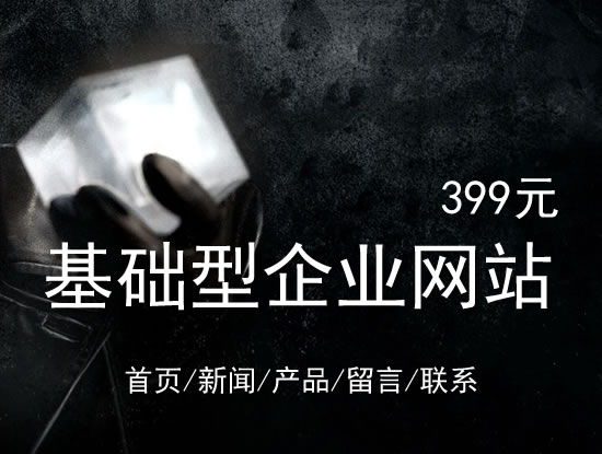 三门峡市网站建设网站设计最低价399元 岛内建站dnnic.cn